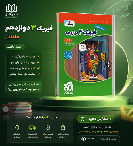 تست فیزیک دوازدهم ریاضی ویندوز نشر الگو