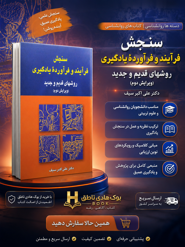سنجش فرآیند و فرآورده یادگیری؛ روش های قدیم و جدید