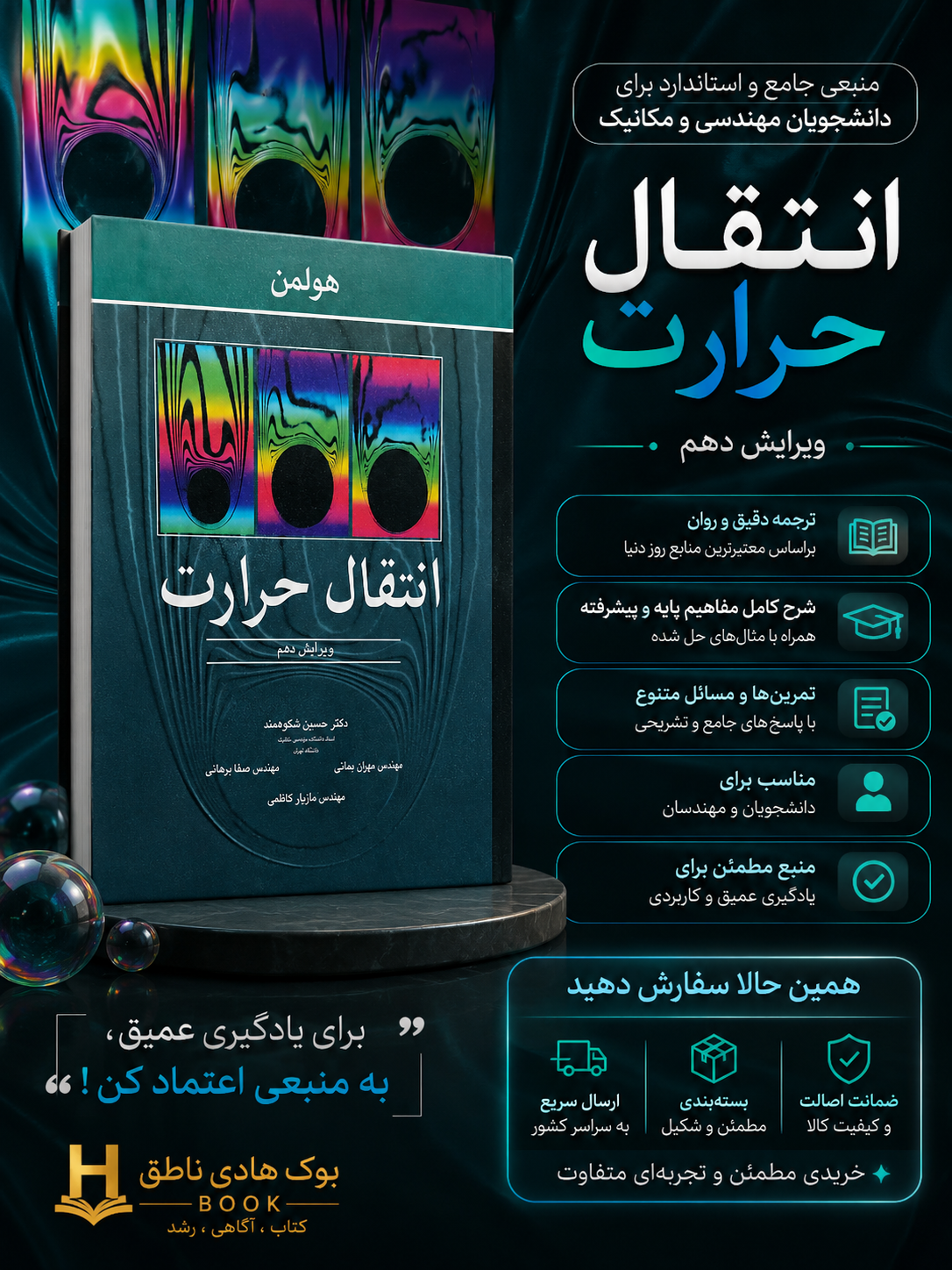 انتقال حرارت (ویرایش دهم)