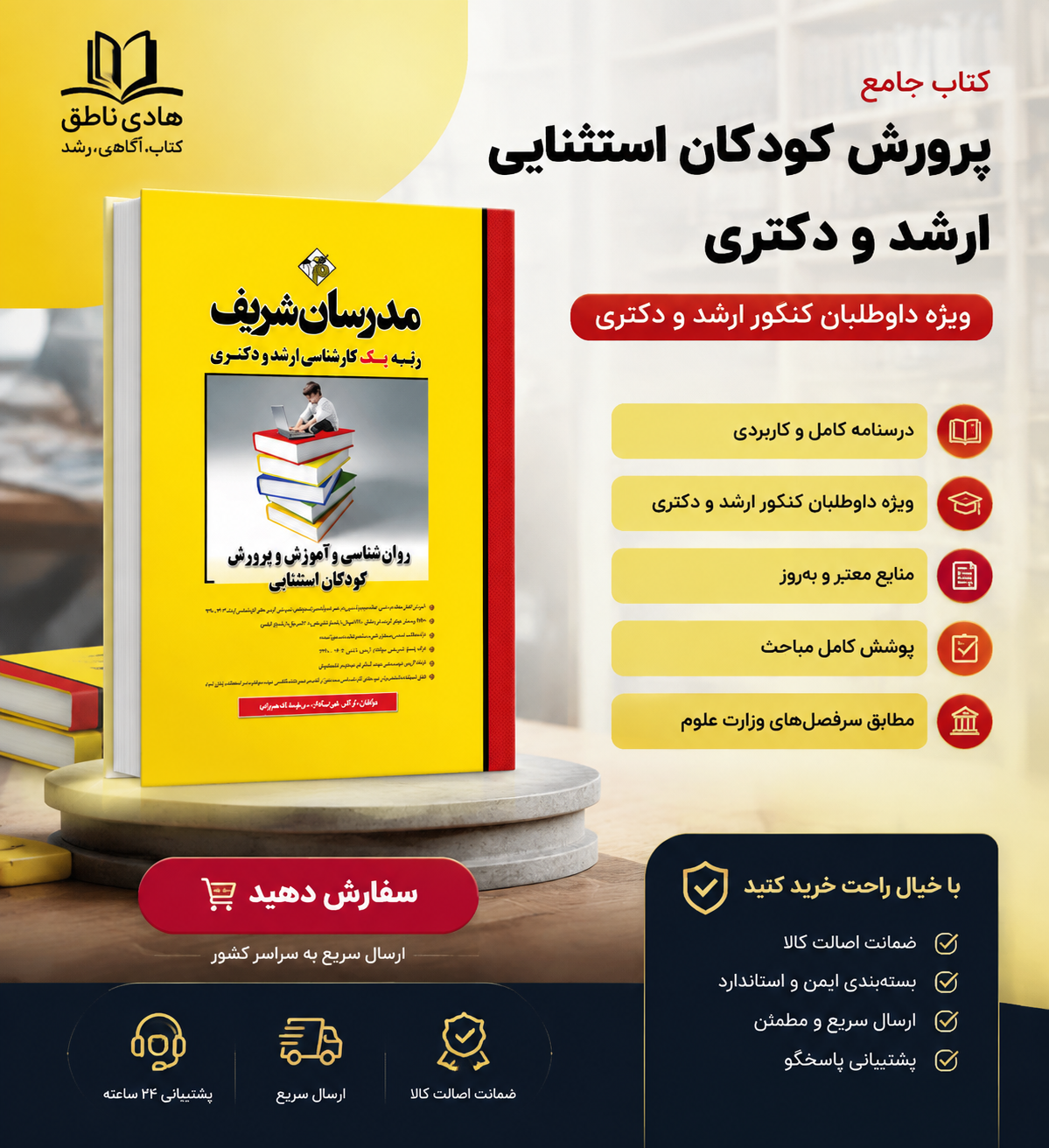کتاب روانشناسی و آموزش و پرورش کودکان استثنایی ارشد و دکتری