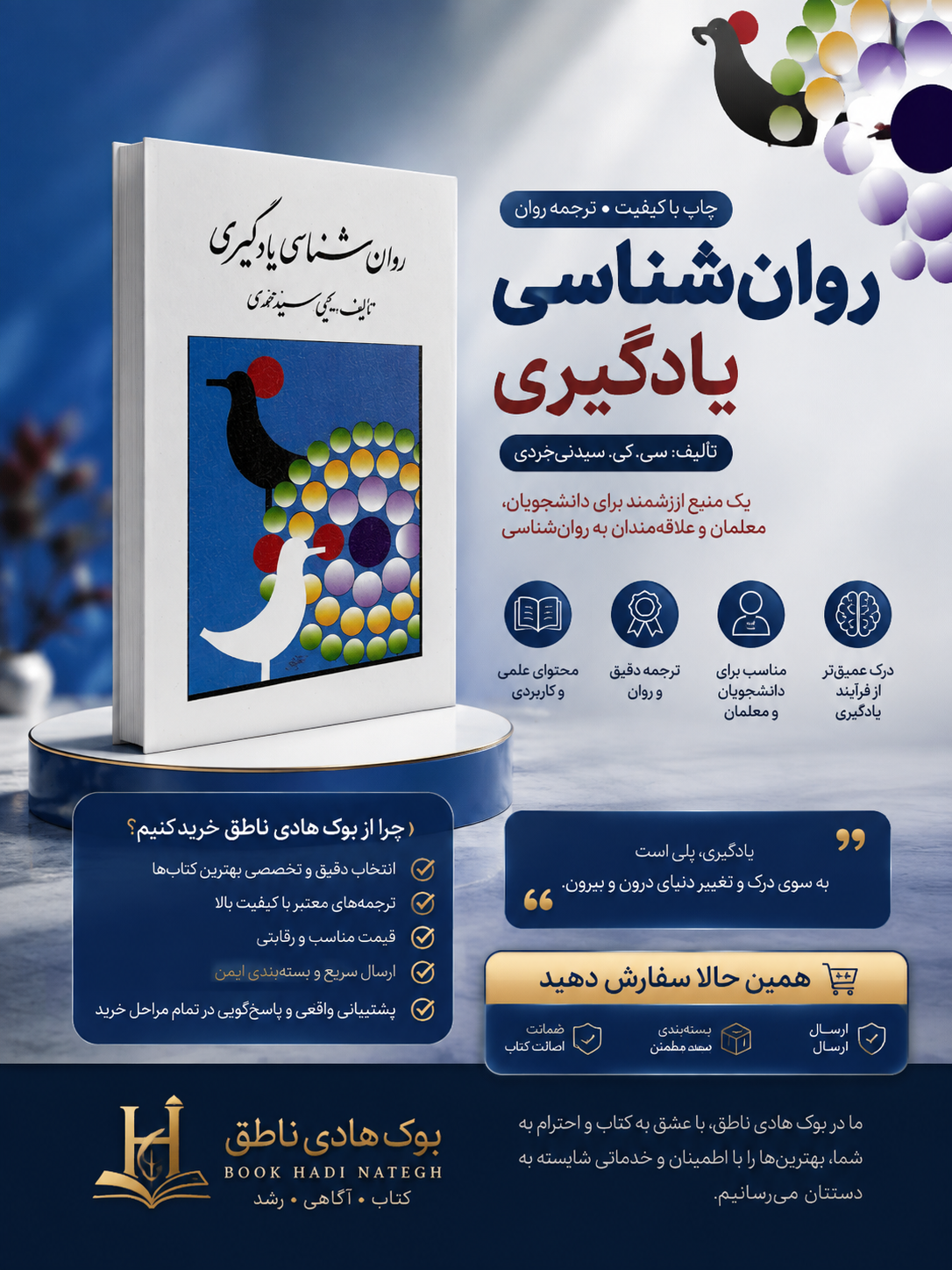 روان شناسی یادگیری |یحیی سیدمحمدی