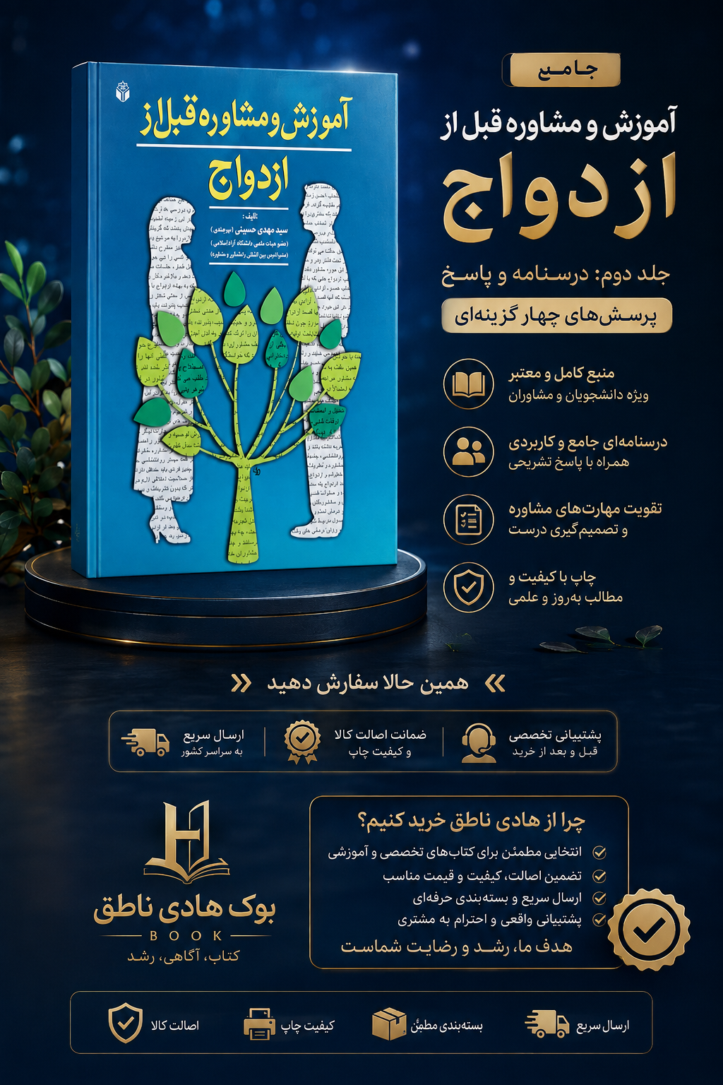کتاب آموزش و مشاوره قبل از ازدواج