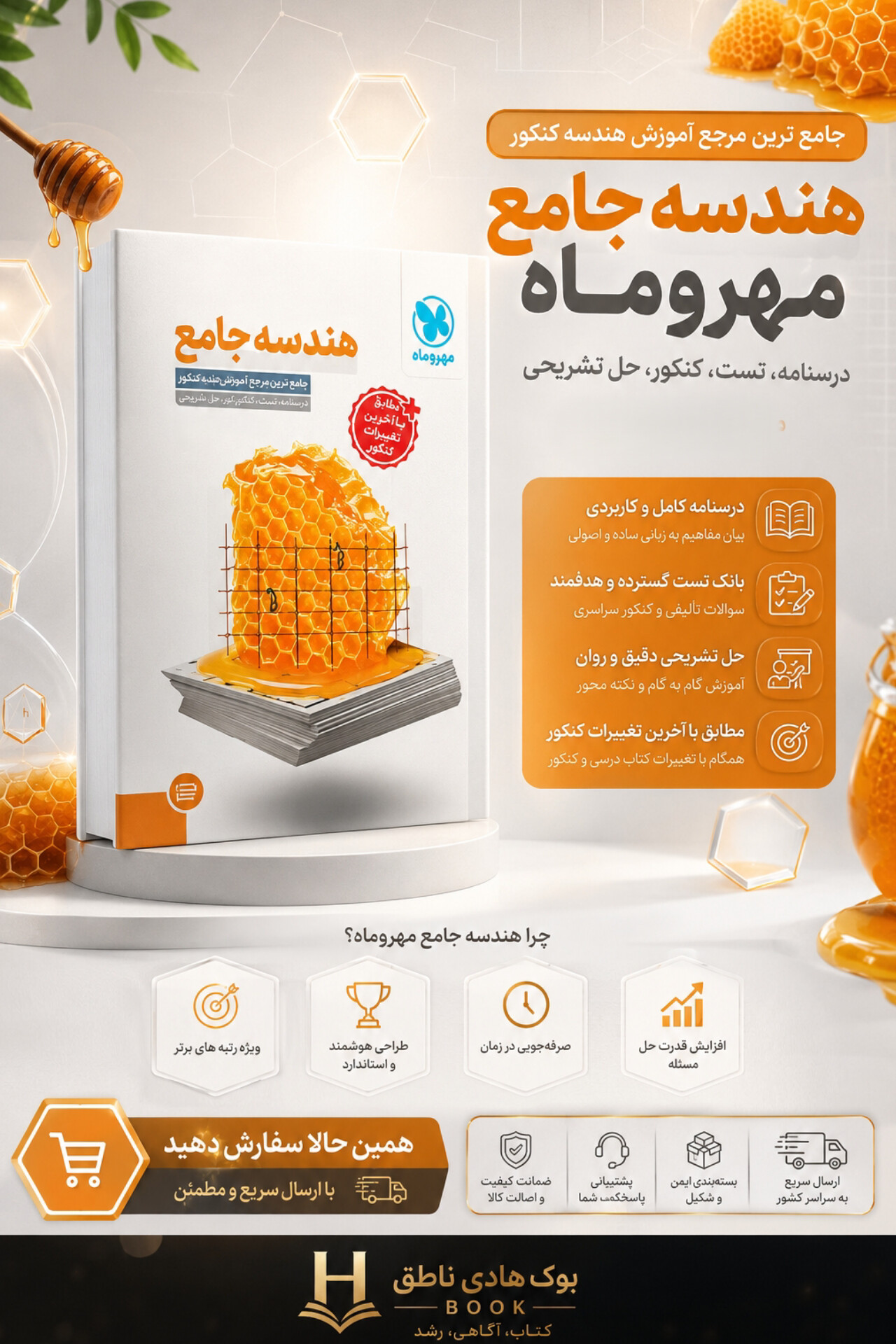 هندسه جامع کنکور مهروماه