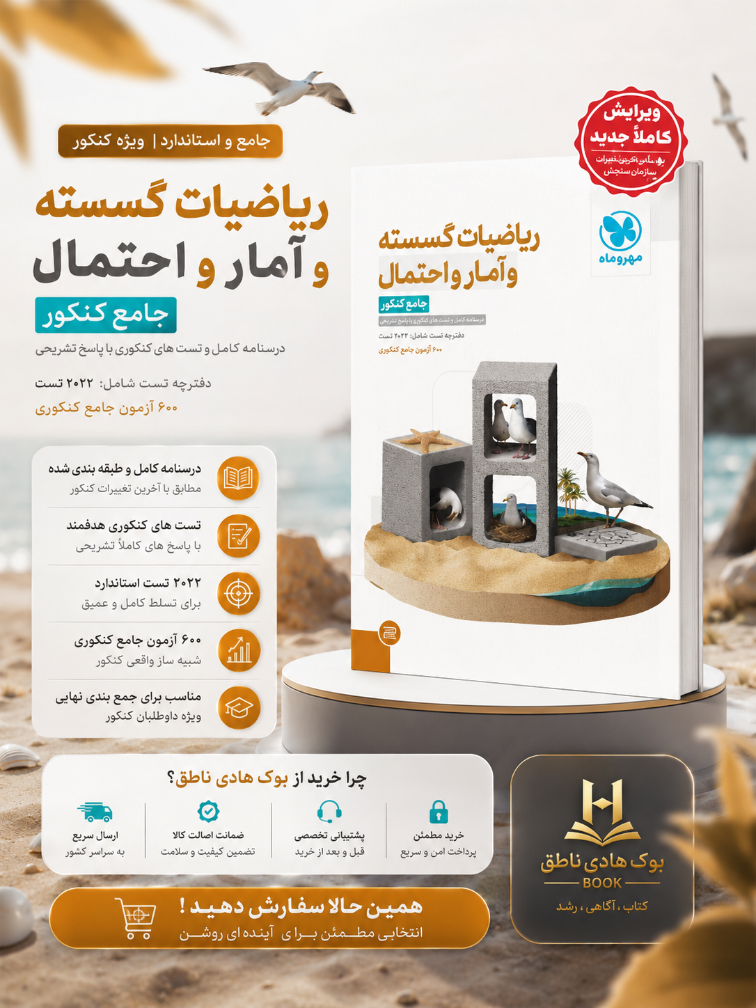 ریاضی گسسته و آمار و احتمال جامع کنکور
