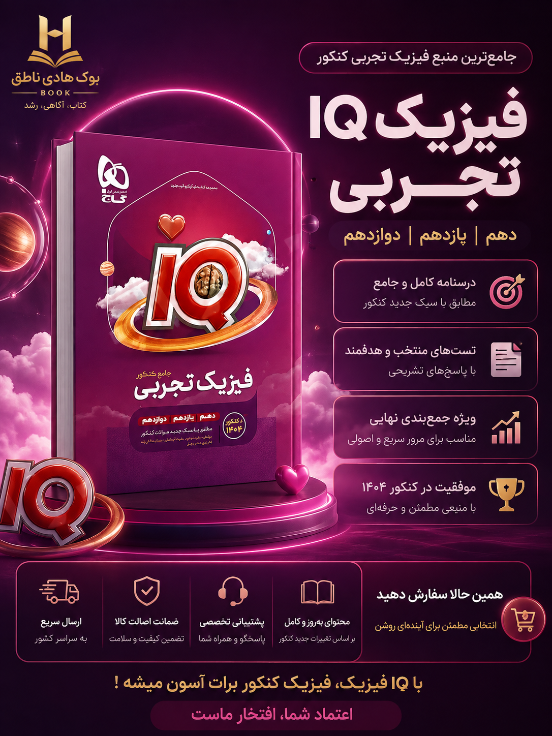 آی کیو فیزیک جامع ریاضی گاج