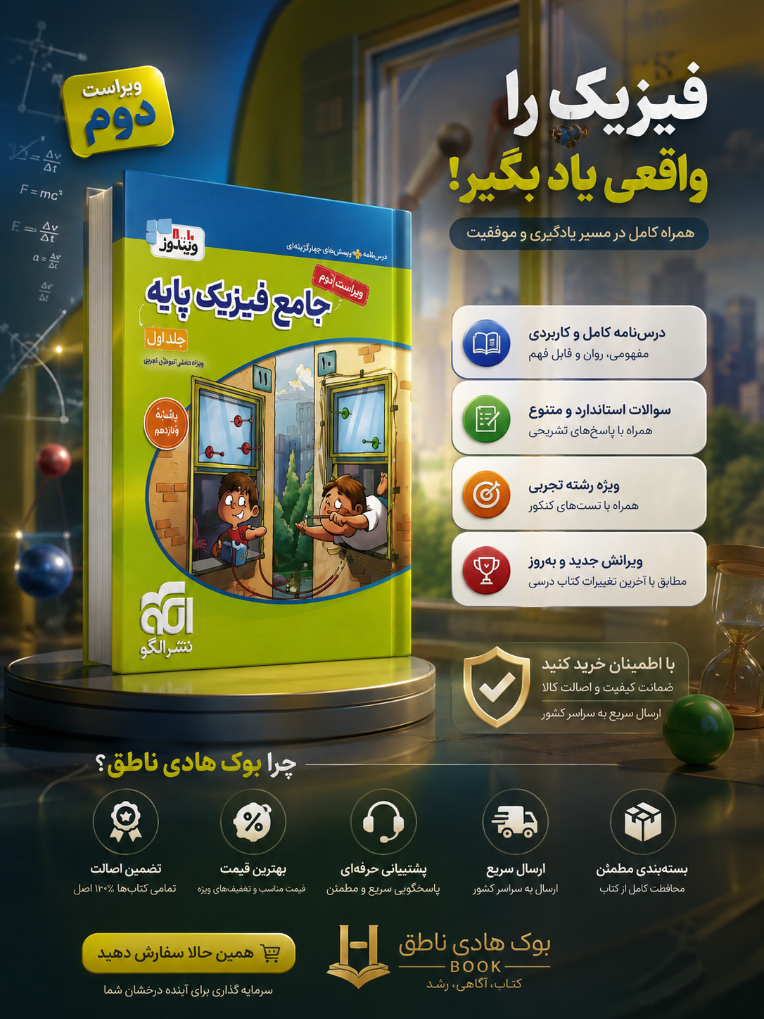 جامع فیزیک پایه (تجربی) جلد 2 (پاسخنامه) ویراست دوم