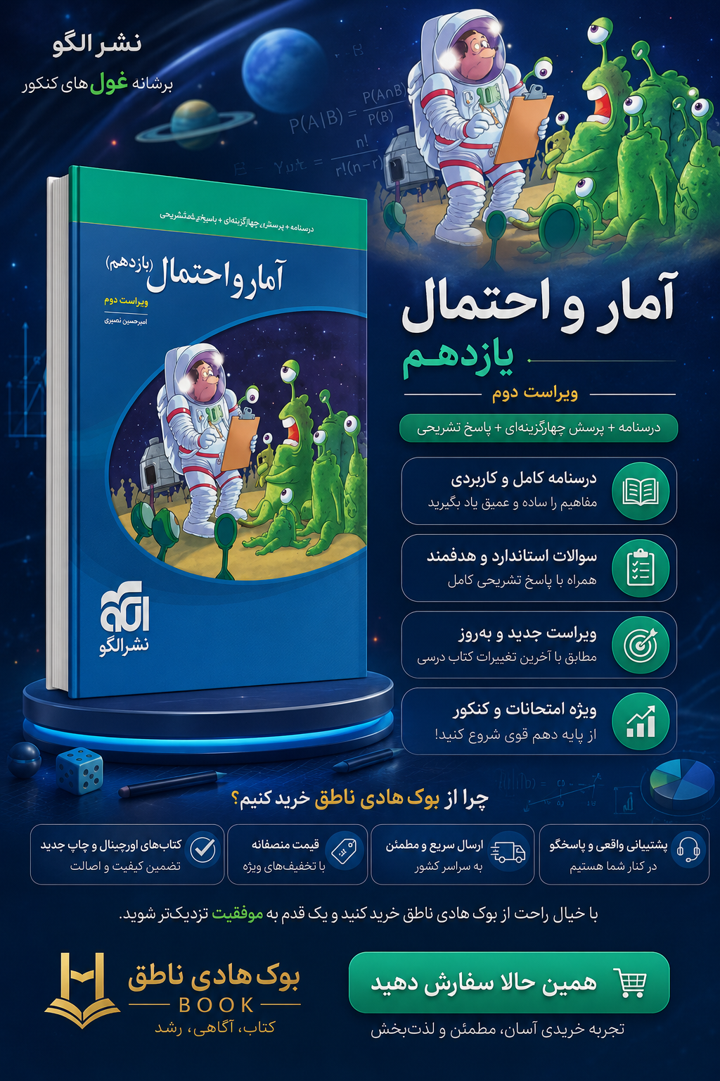 آمار و احتمال یازدهم تست ویراست دوم
