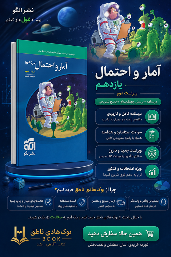 آمار و احتمال یازدهم تست ویراست دوم