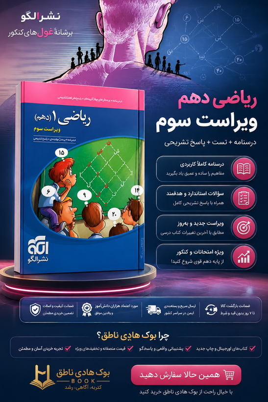 ریاضی دهم تست ویراست سوم