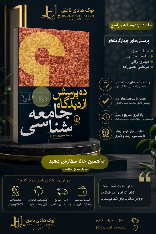 ده پرسش از دیدگاه جامعهشناسی