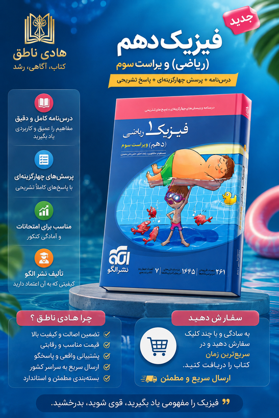فیزیک دهم تست (ریاضی) ویراست سوم