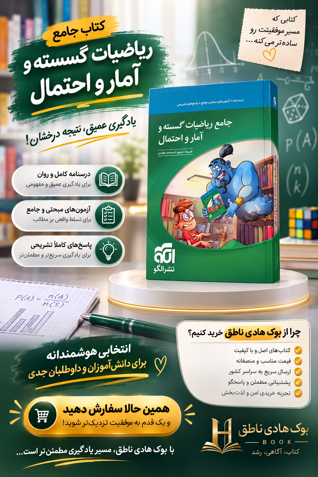 جامع ریاضیات گسسته و آمار و احتمال