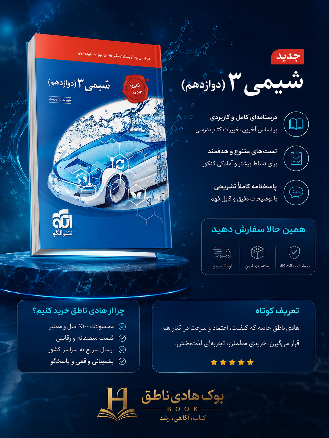 شیمی دوازدهم تست (جدید)