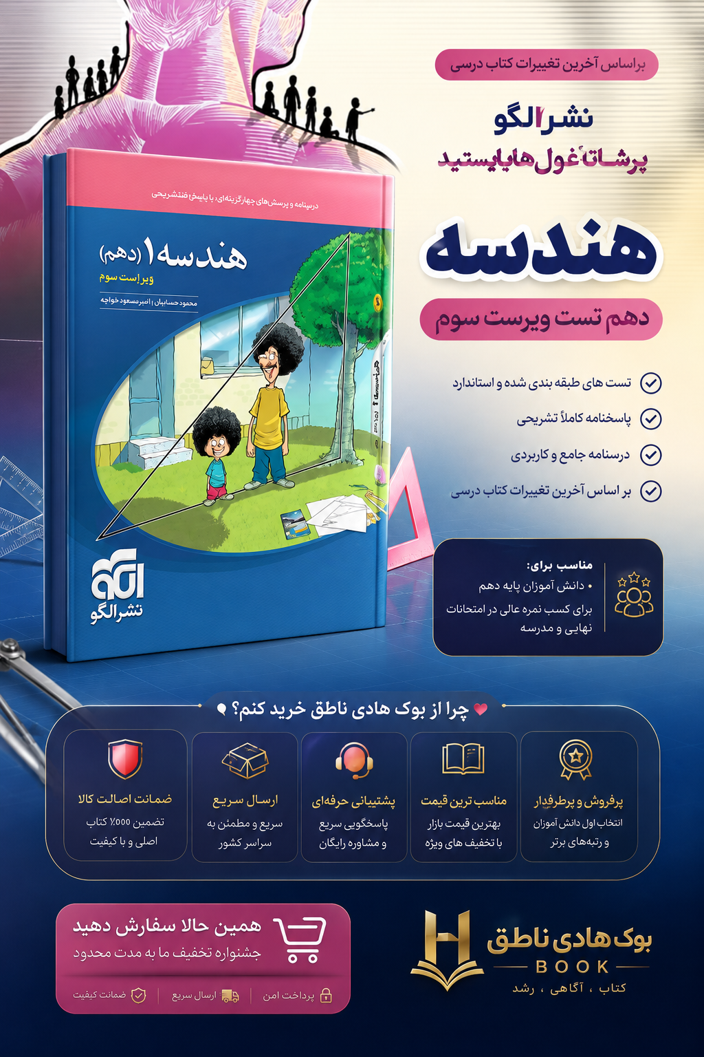 هندسه دهم تست ویراست سوم