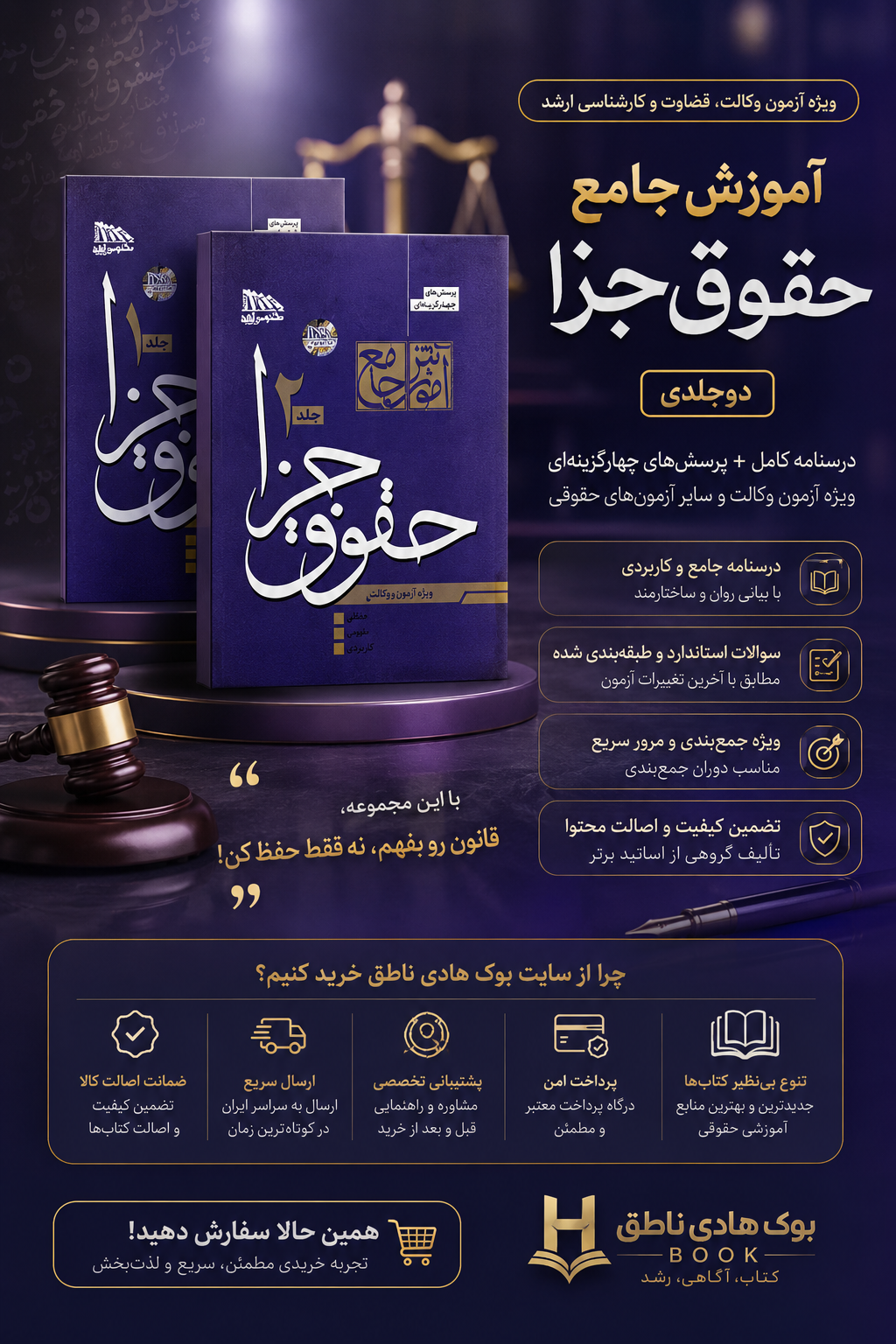 آموزش جامع حقوق جزا (دوجلدی)