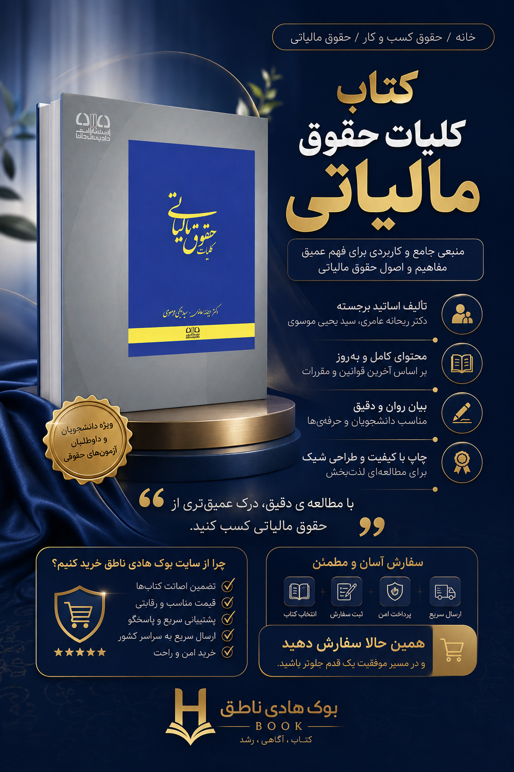 کلیات حقوق مالیاتی