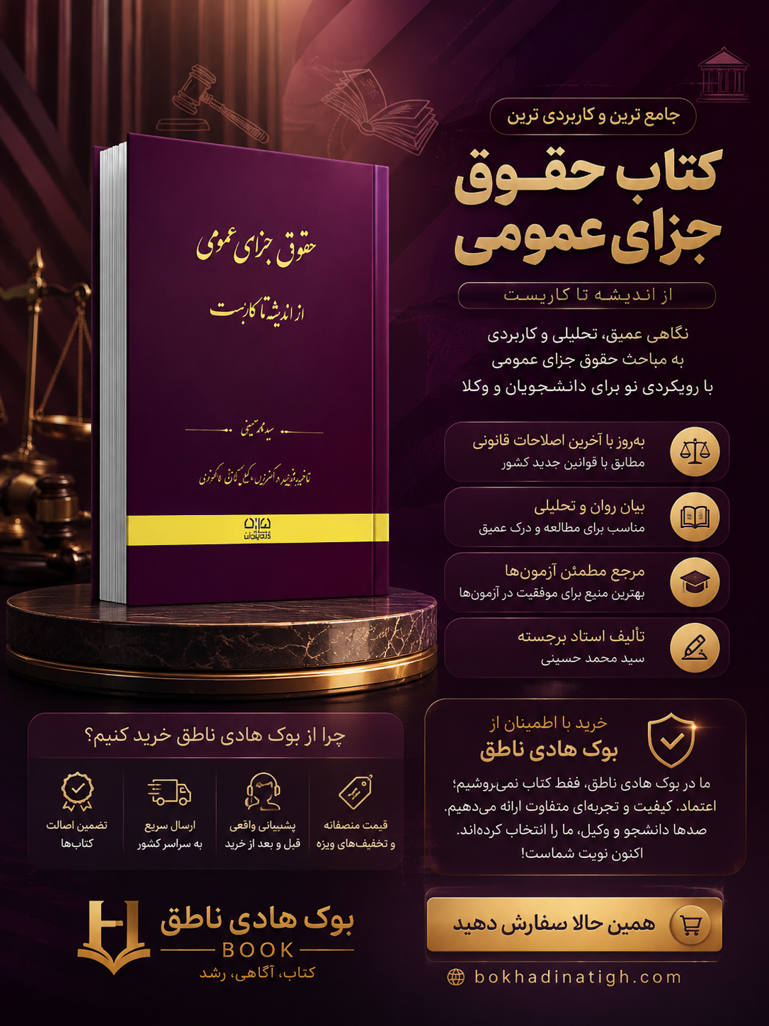 حقوق جزای عمومی از اندیشه تا کاربست