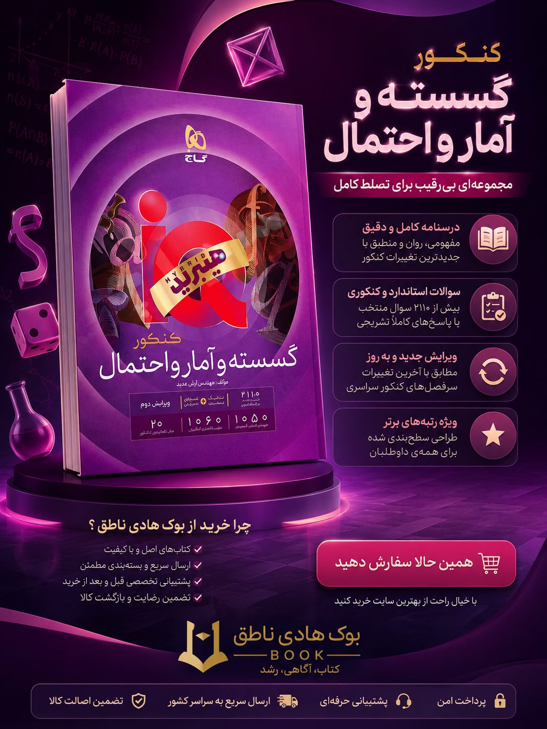 آی کیو هیبرید ریاضی گسسته و آمار و احتمال کنکور گاج
