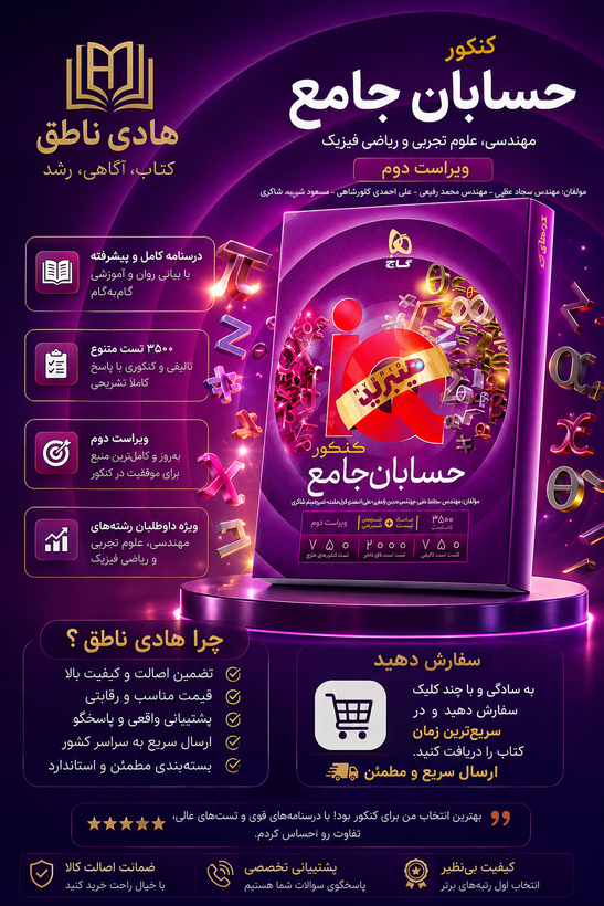 هیبرید آی کیو حسابان جامع کنکور گاج