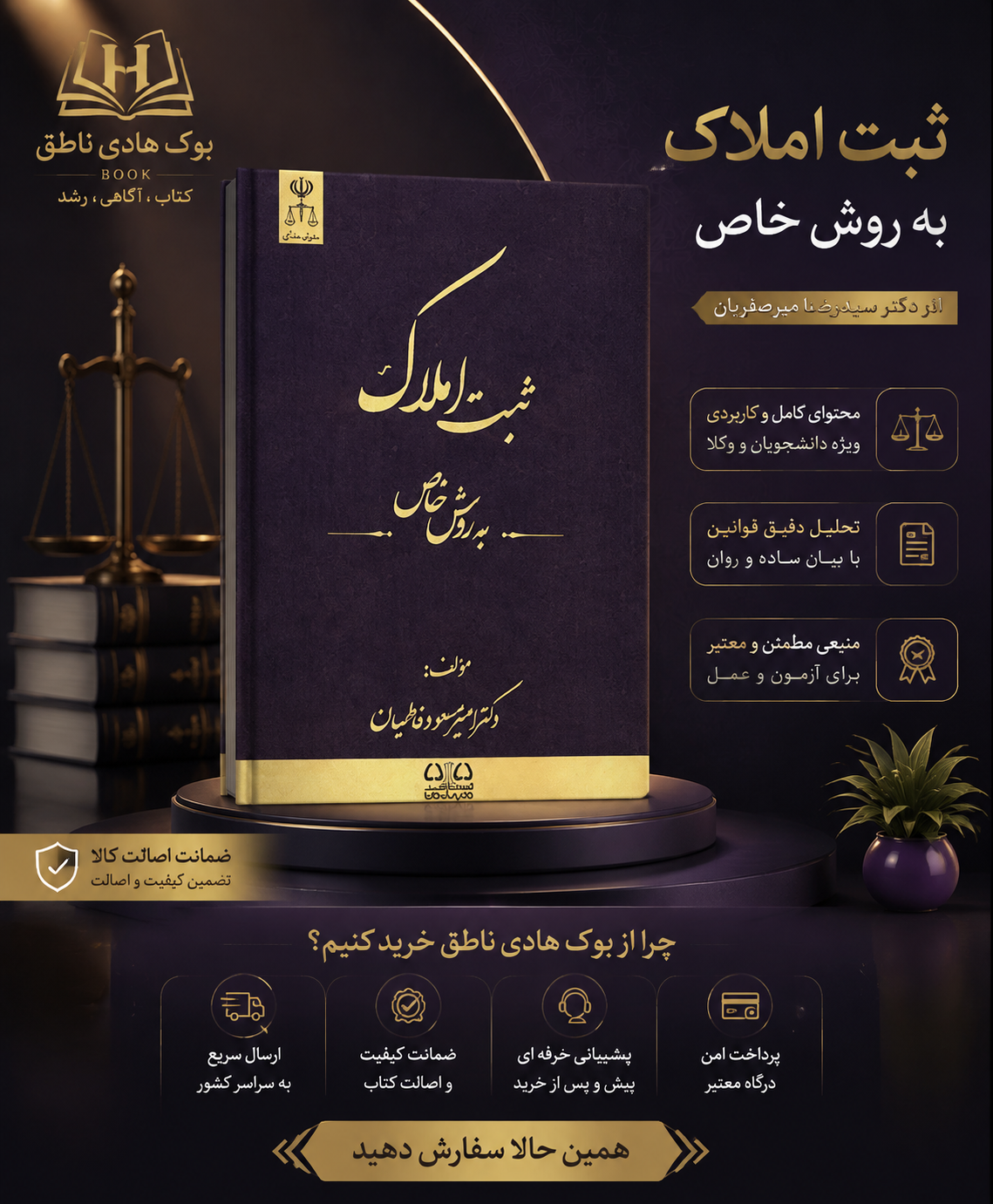 ثبت املاک به روش خاص