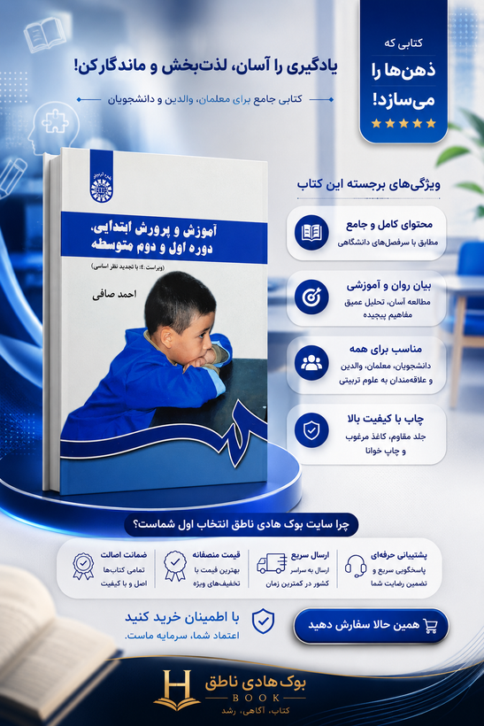 آموزش و پرورش ابتدایی، دوره اول و دوم متوسطه