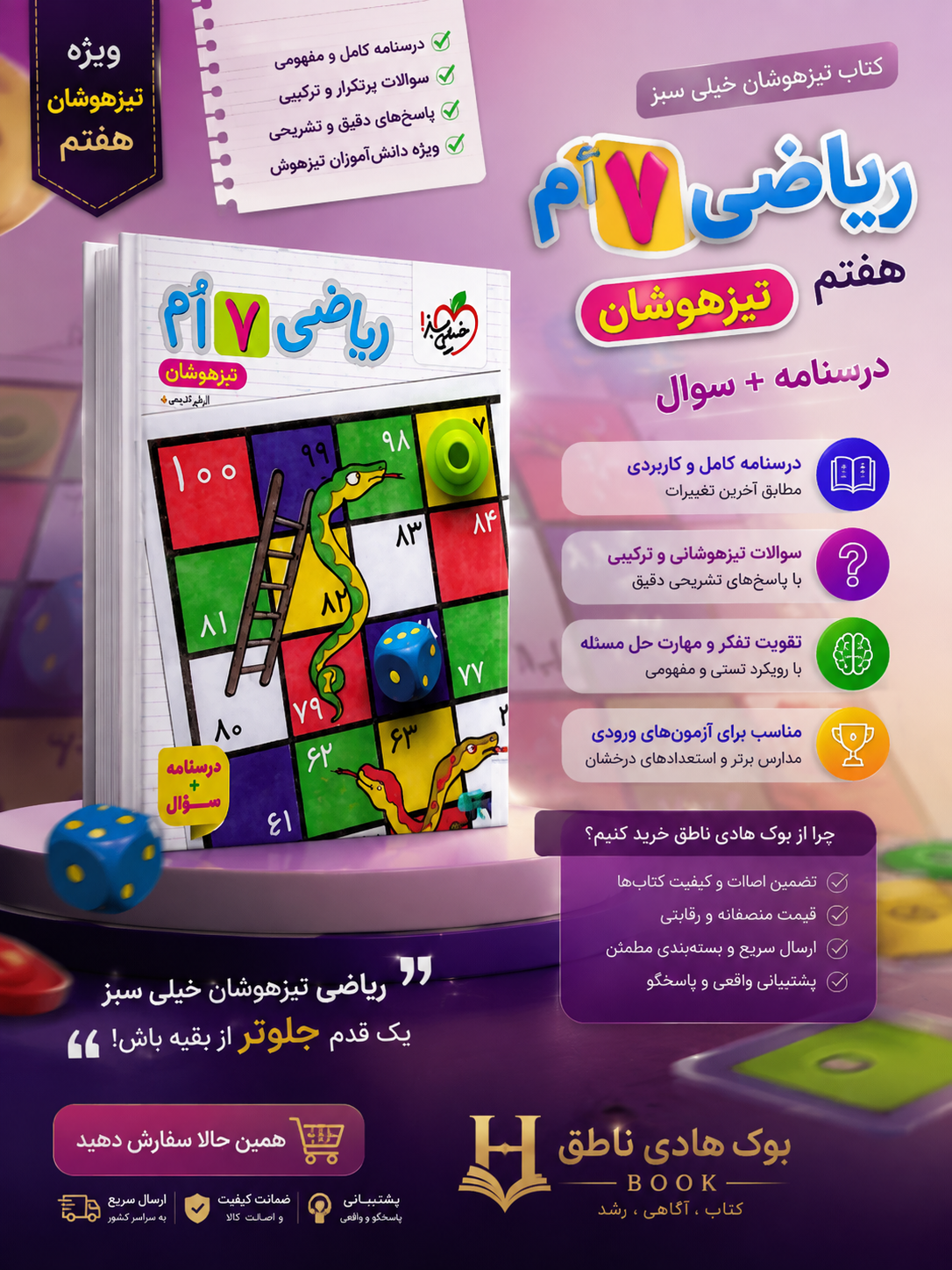 تیزهوشان ریاضی هفتم خیلی سبز جلد اول