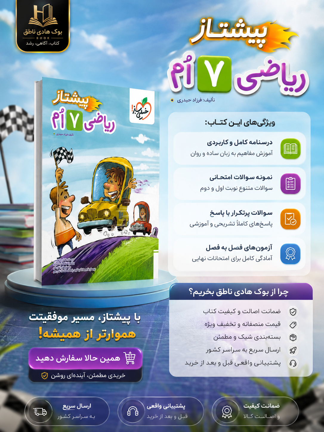 پیشتاز ریاضی هفتم خیلی سبز