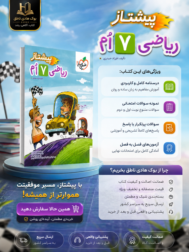 پیشتاز ریاضی هفتم خیلی سبز