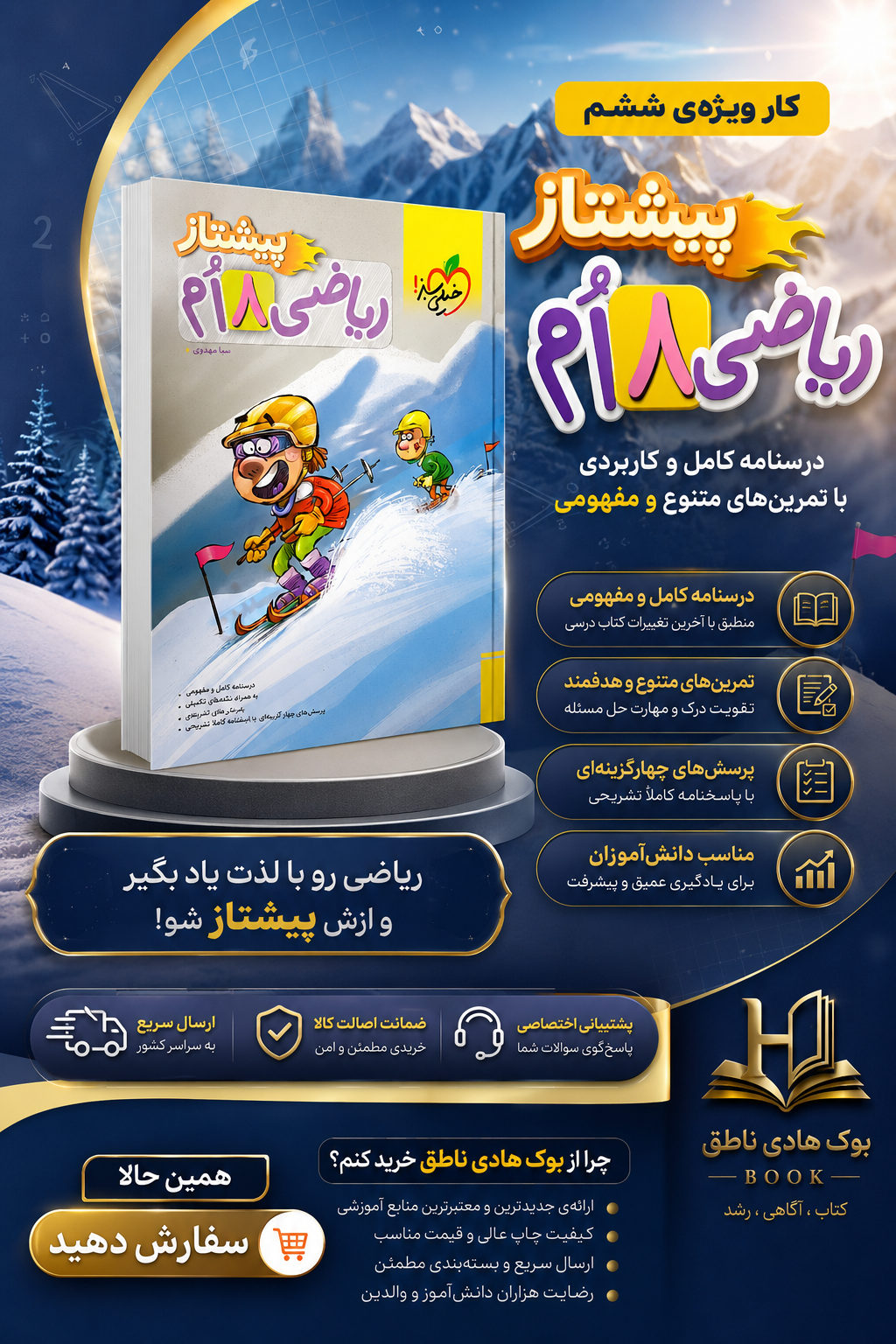 کتاب ریاضی هشتم پیشتاز خیلی سبز