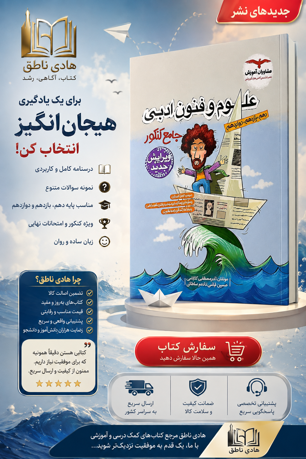 علوم و فنون ادبی جامع کنکور مشاوران آموزش