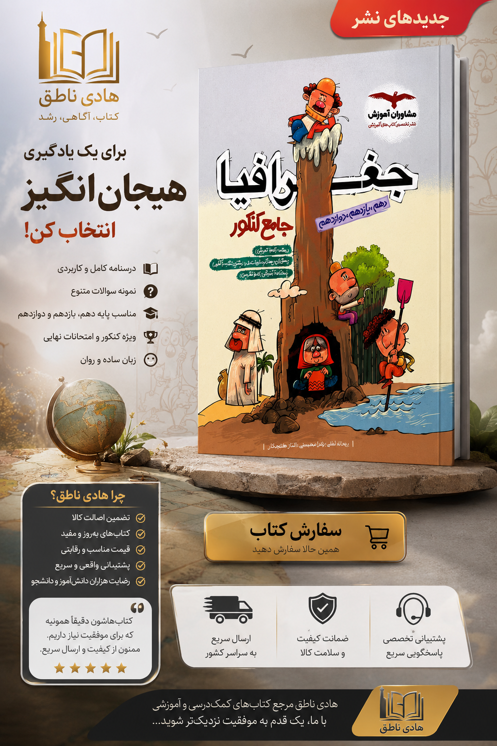 جغرافیا جامع کنکور مشاوران آموزش