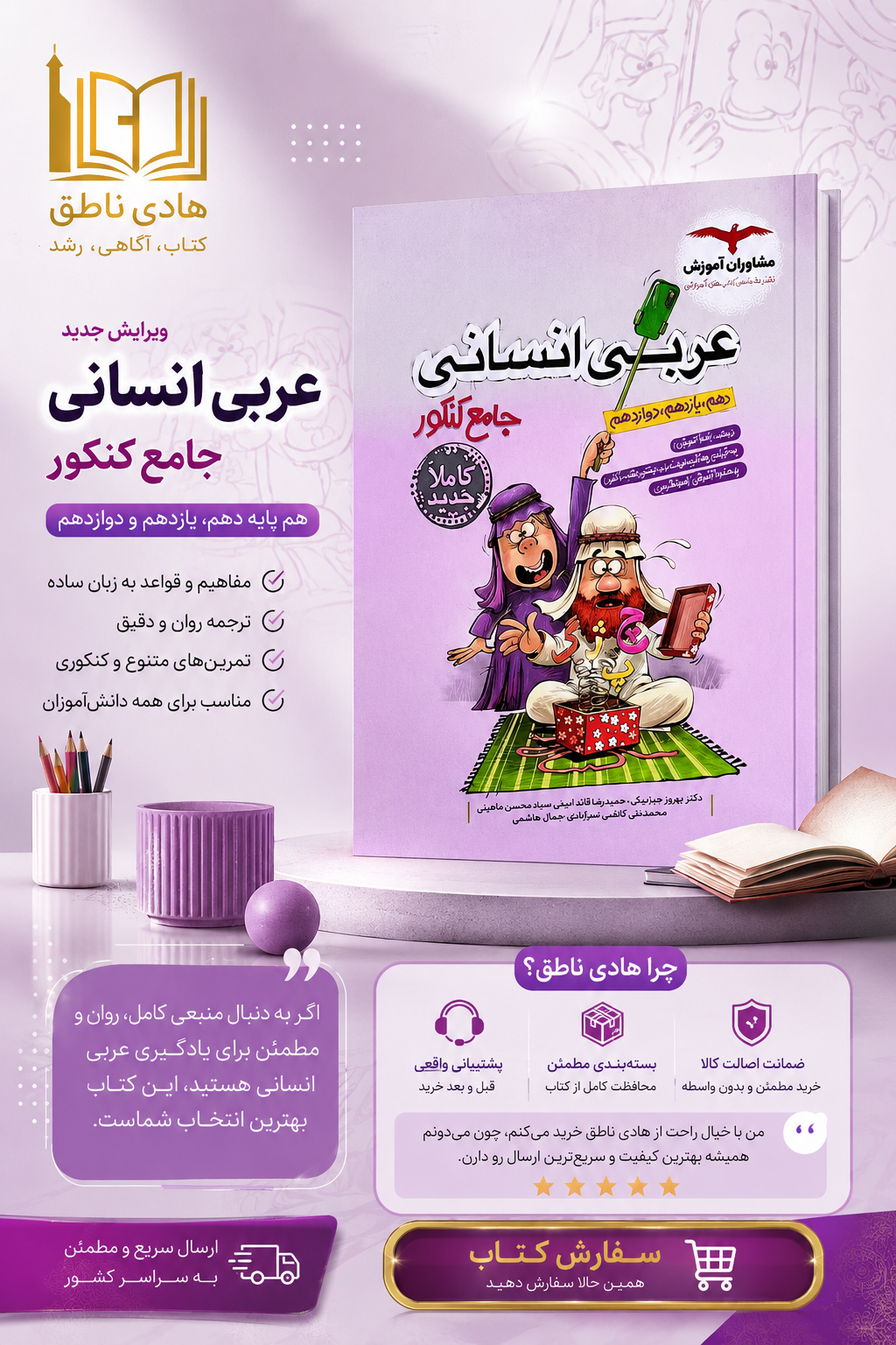 عربی جامع کنکور انسانی مشاوران آموزش