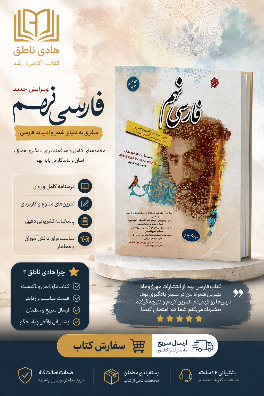 کتاب فارسی نهم طالب تبار