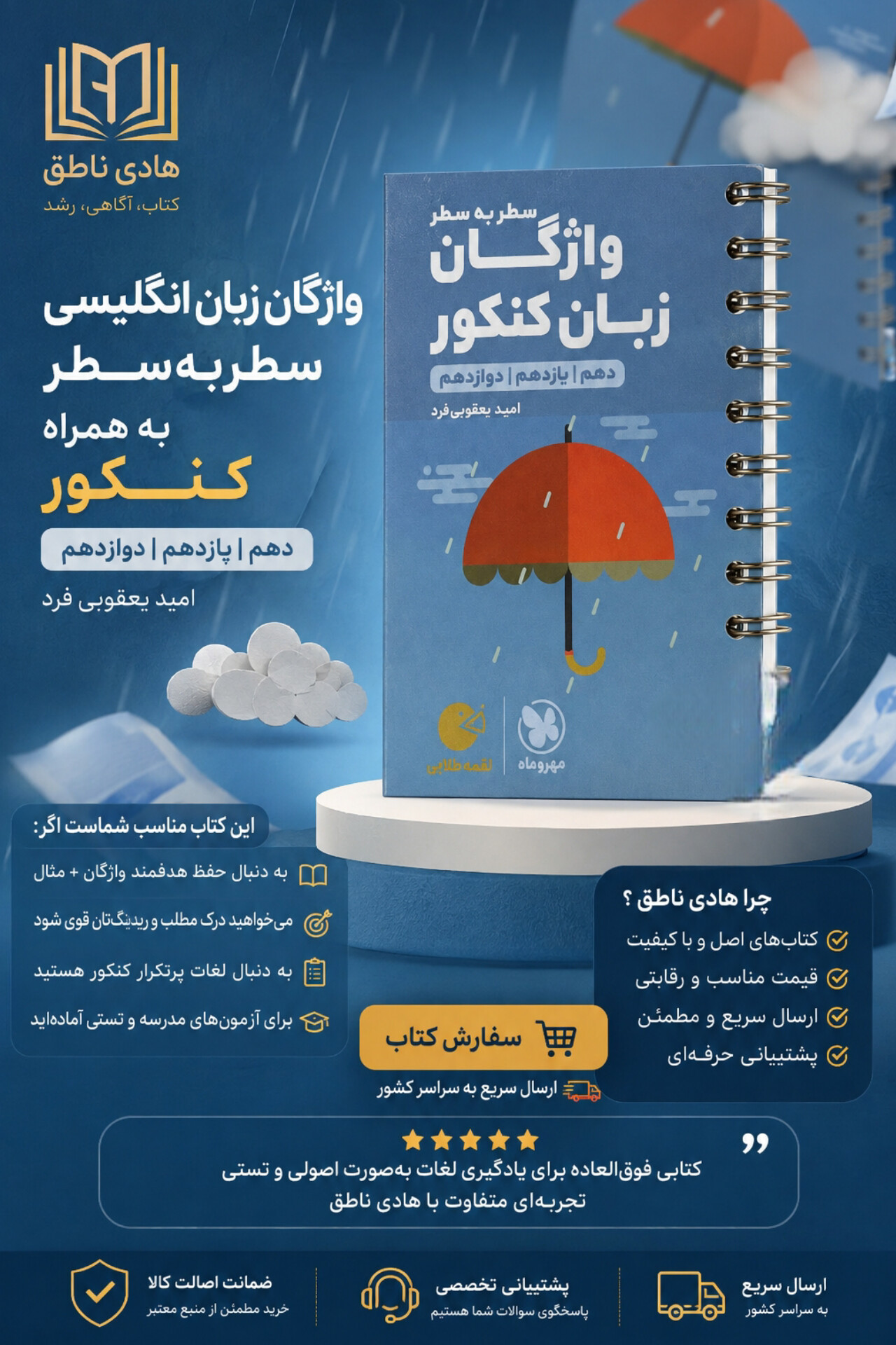 واژگان زبان انگلیسی سطر به سطر کنکور لقمه مهروماه