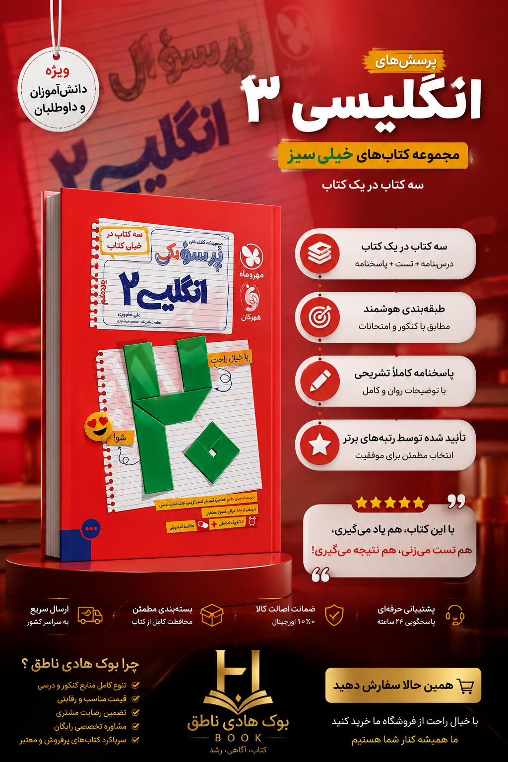 بیست پک زبان انگلیسی 2 یازدهم