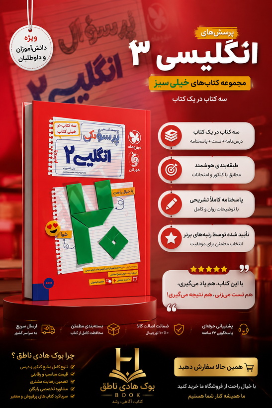 بیست پک زبان انگلیسی 2 یازدهم