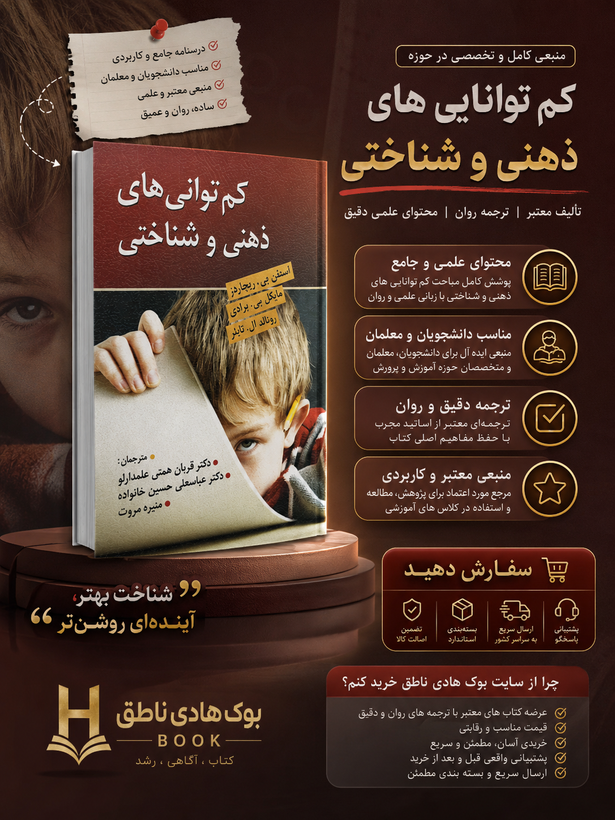 کم توانی های ذهنی و شناختی