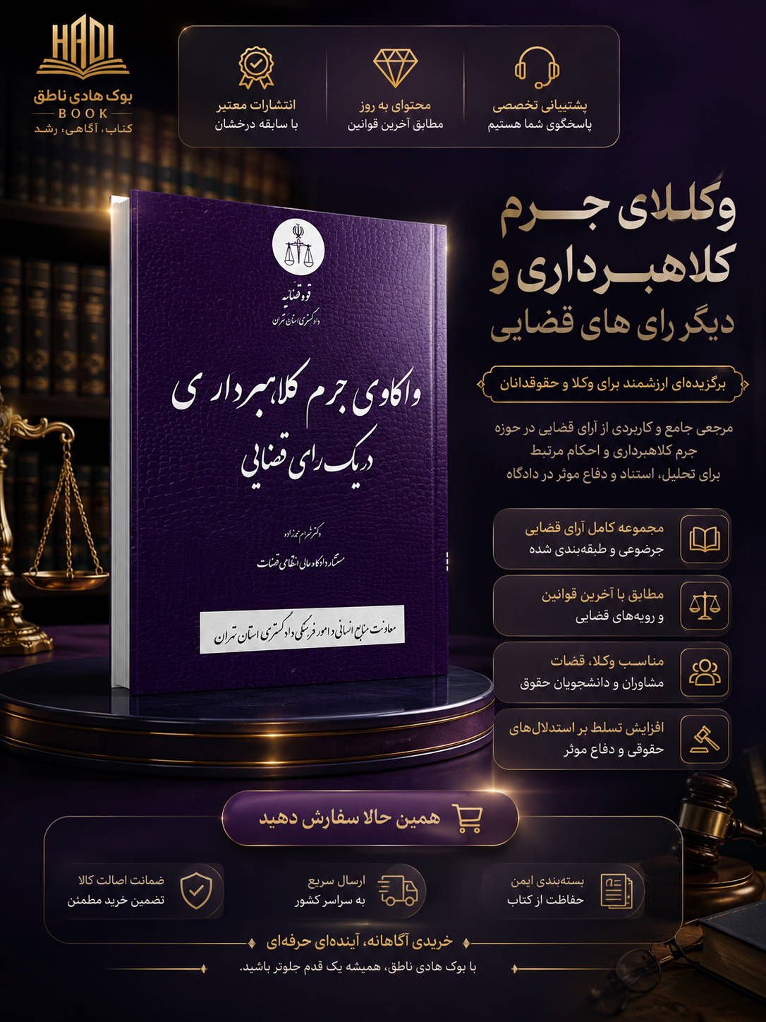 واکاوی جرم کلاهبرداری در یک رای قضایی