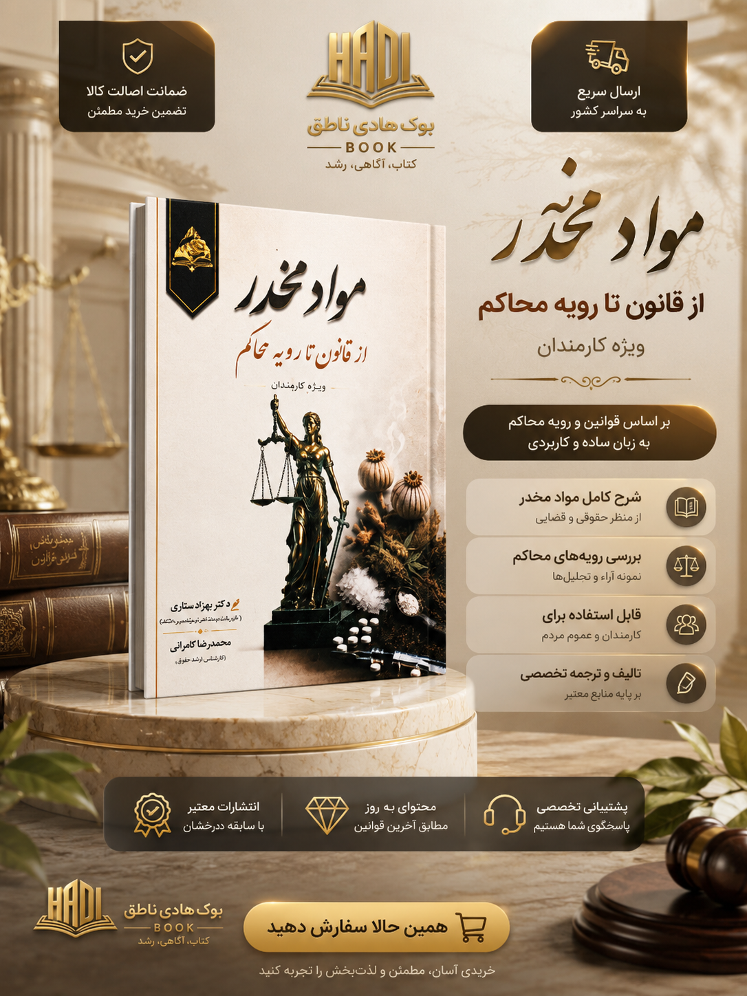 مواد مخدر از قانون تا رویه محاکم