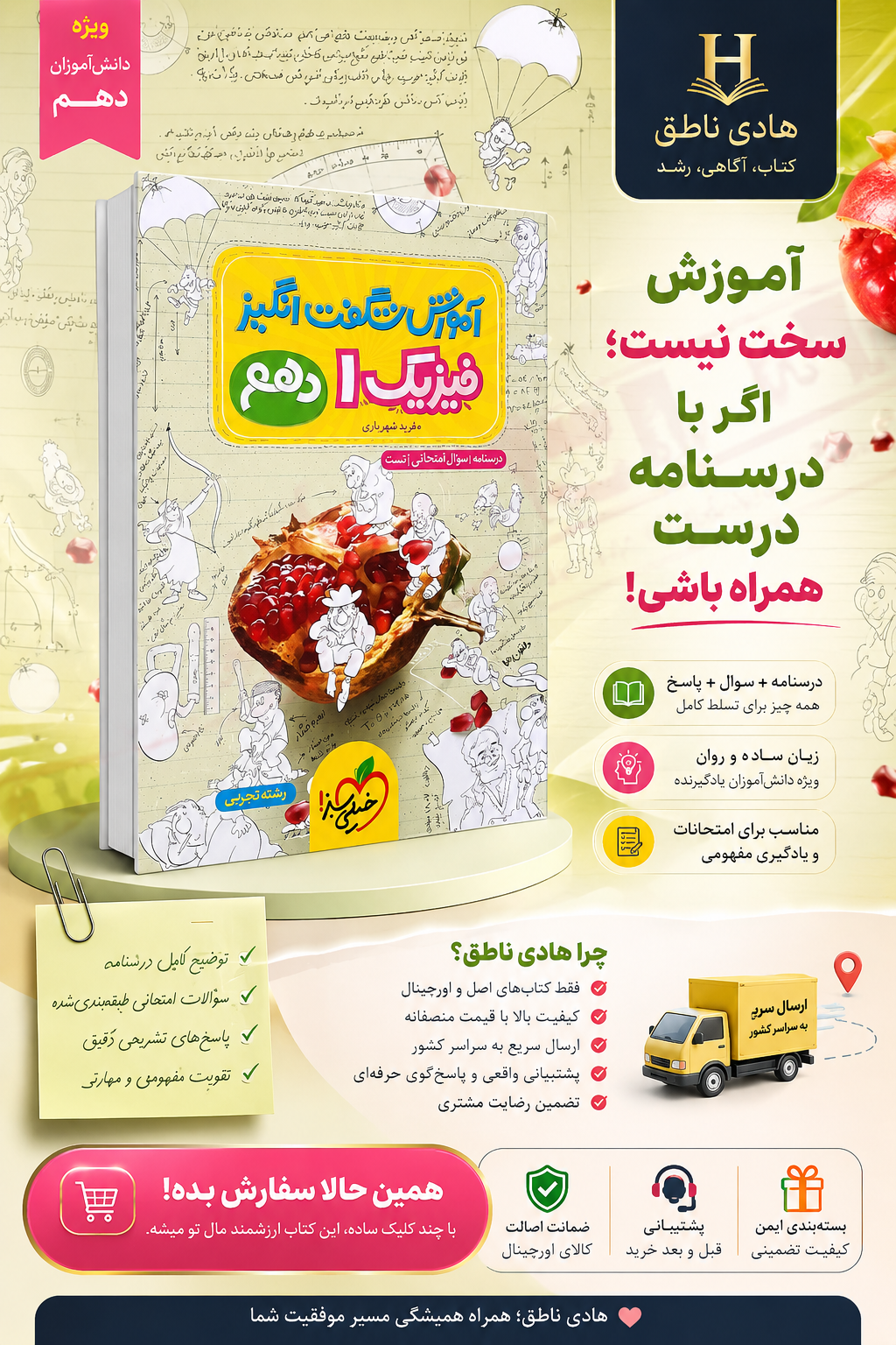 آموزش شگفت انگیز فیزیک دهم رشته تجربی خیلی سبز