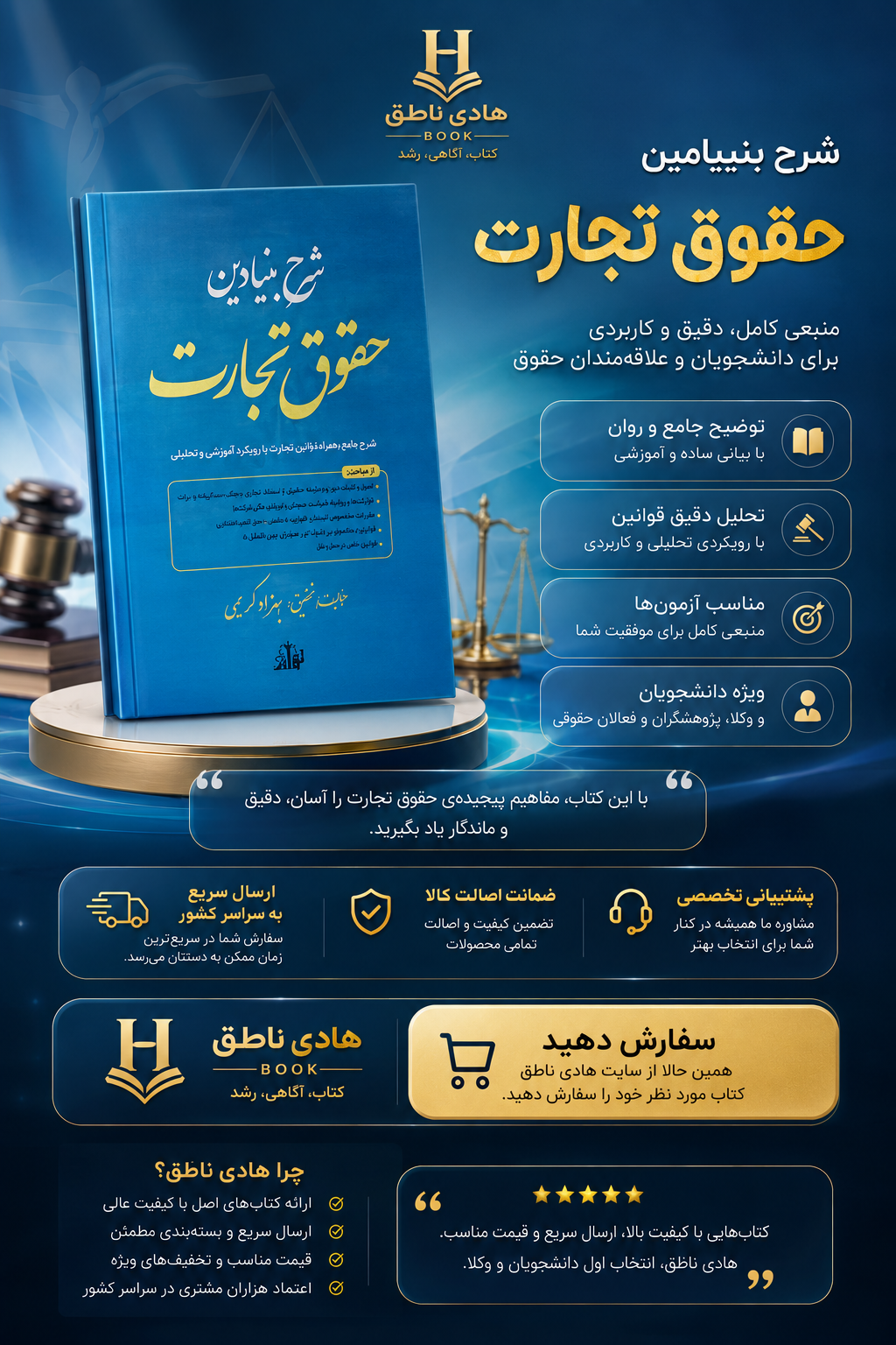 شرح بنیادین حقوق تجارت