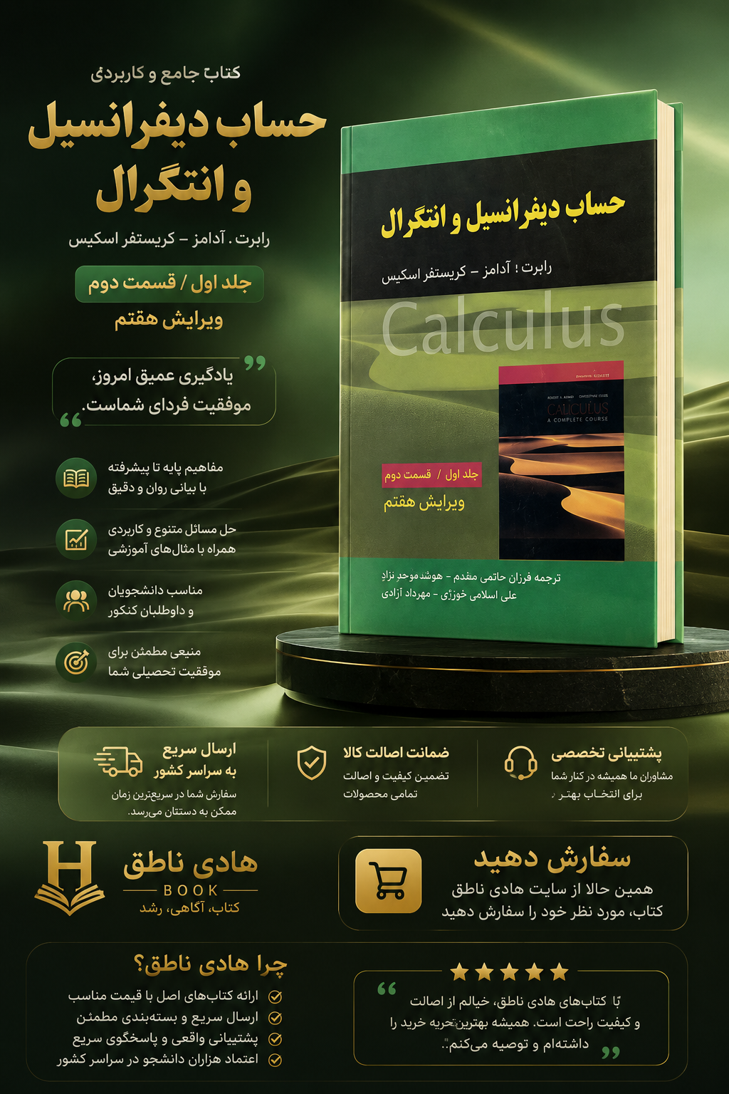 کتاب حساب دیفرانسیل و انتگرال جلد اول قسمت دوم آدامز