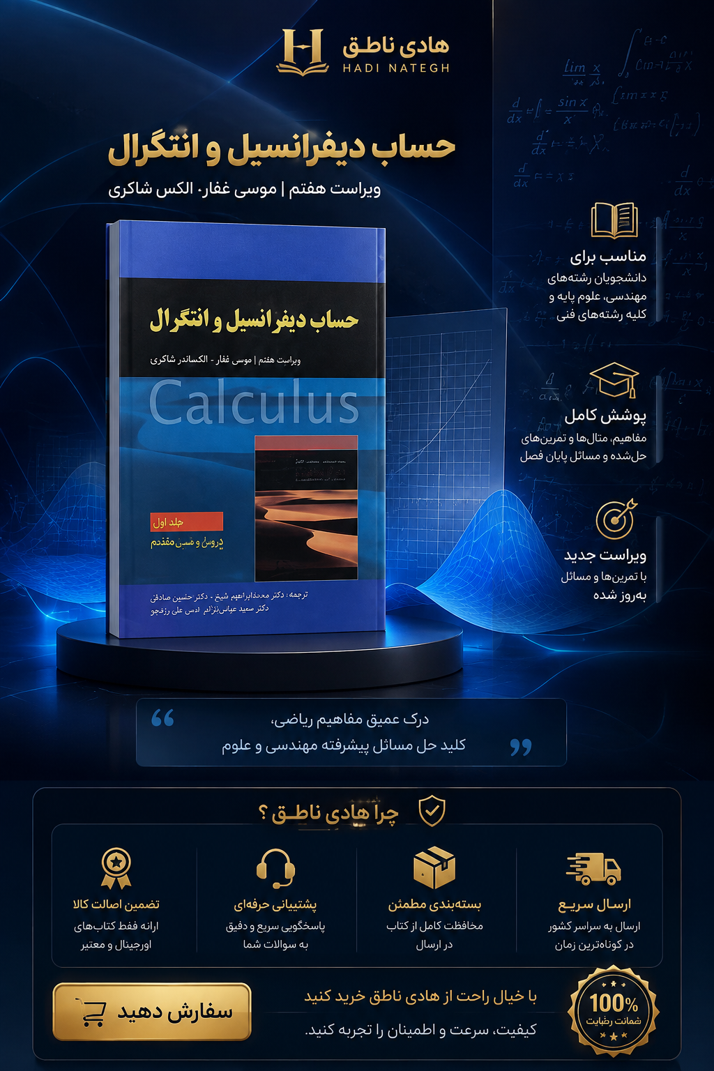 کتاب حساب دیفرانسیل و انتگرال جلد دوم آدامز ویرایش هفتم