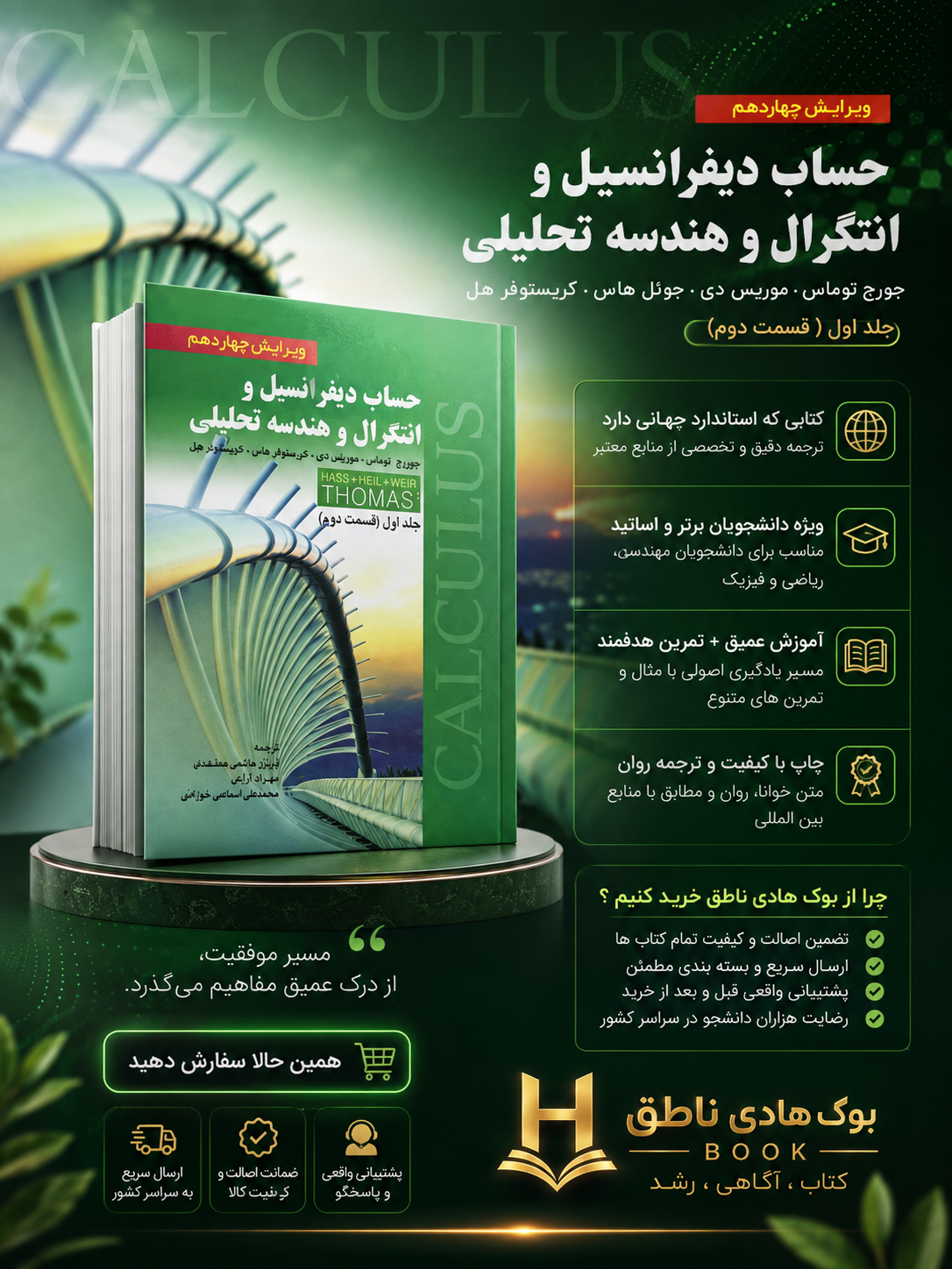 کتاب حساب دیفرانسیل و انتگرال و هندسه تحلیلی (جلد اول، قسمت دوم)