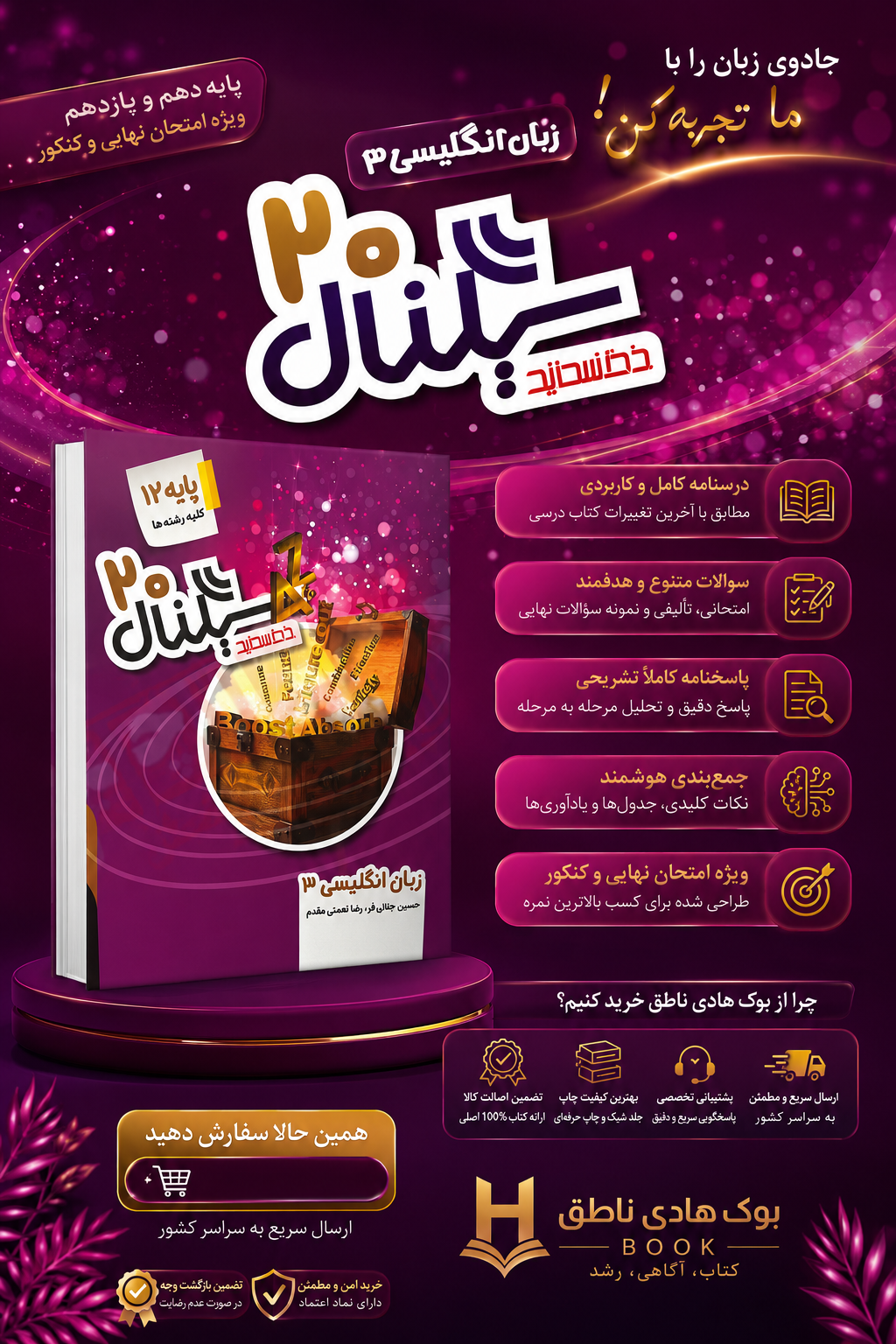 سیگنال 20 زبان انگلیسی دوازدهم خط سفید