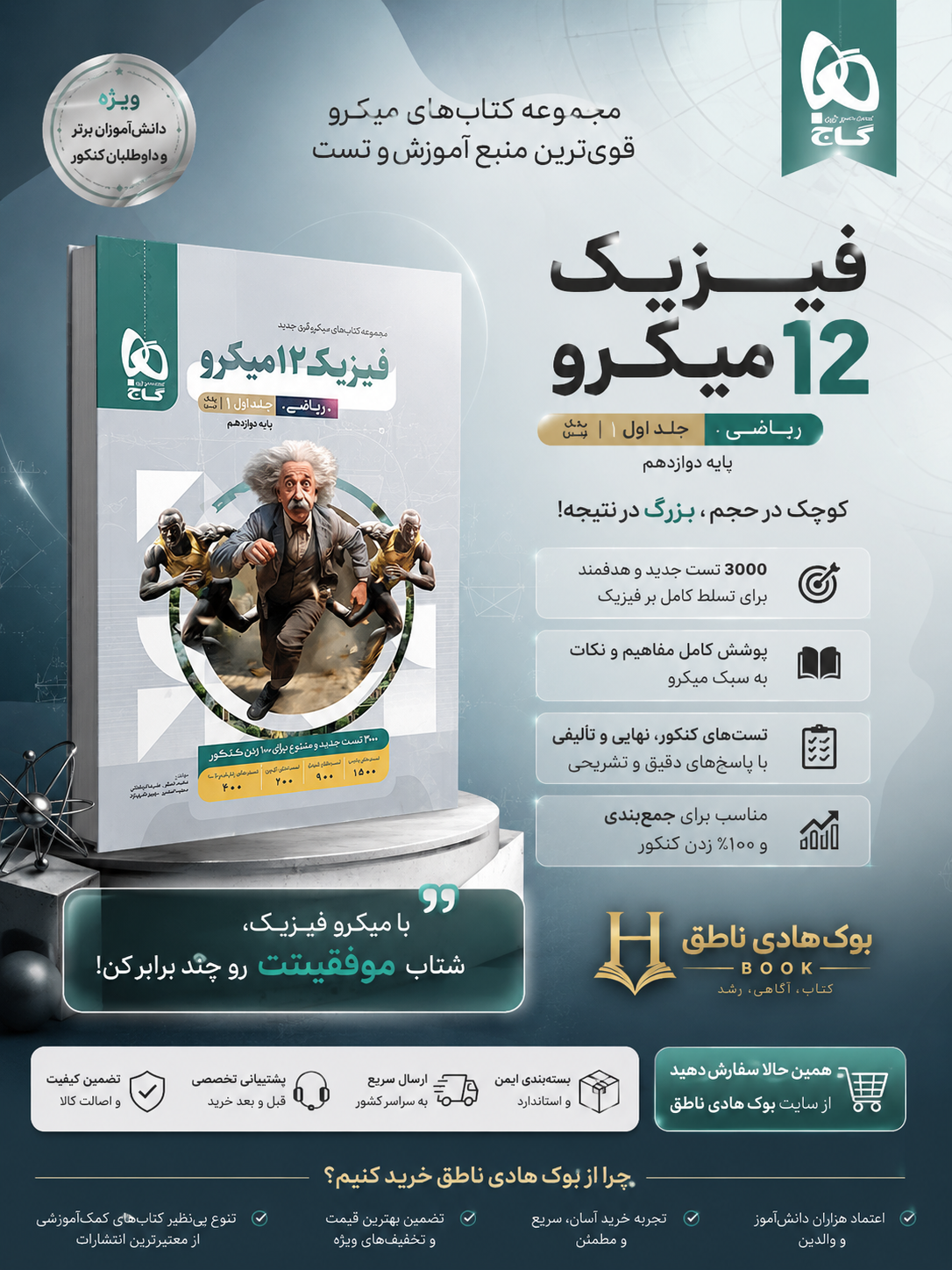 فیزیک دوازدهم ریاضی میکرو گاج