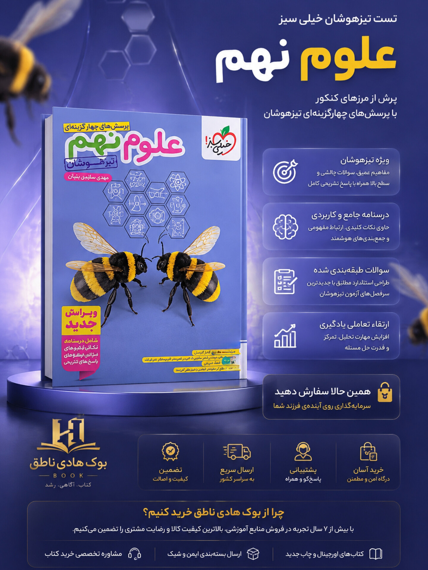 تست علوم نهم تیزهوشان خیلی سبز