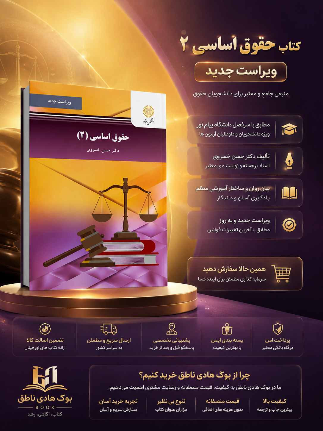 کتاب حقوق اساسی 2 ویراست جدید