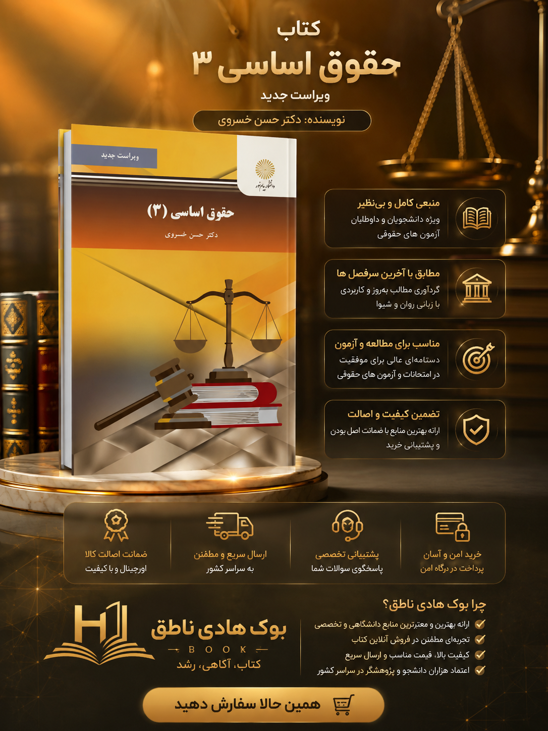 کتاب حقوق اساسی 3