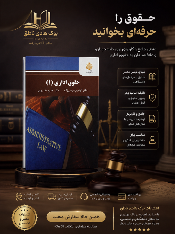 کتاب حقوق اداری 1 رشته حقوق